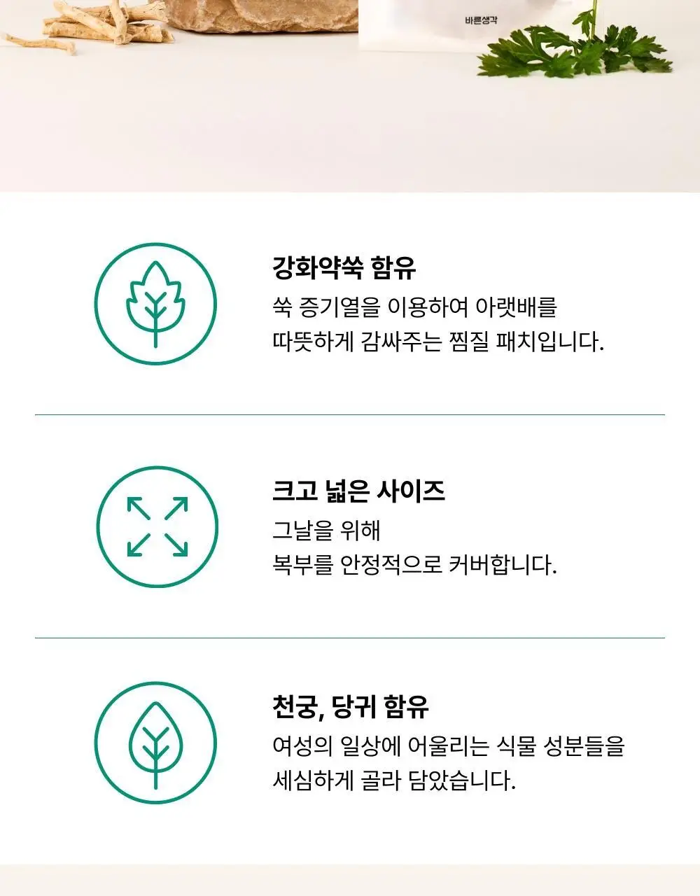 [오늘우리학교는PICK] 바른생각 배-따순생각 4종 택 1 (5개입 무향,쑥향 / 8개입 / 5개입*3팩) 상세페이지 8